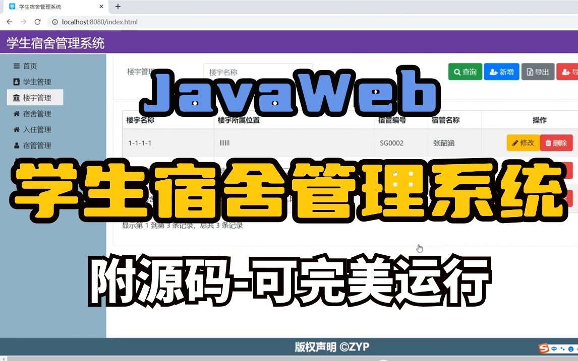 JavaWeb】学生宿舍管理系统（附源码文档）手把手教学，教你不到一小时用Java做出-完整代码，可完美运行_增删改查_java项目-java开发-web