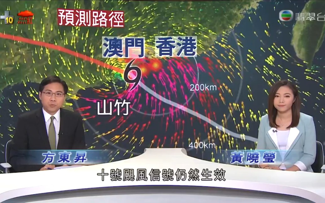 [高清]2018-9-16六点半新闻报道-台风“山竹”吹袭粤港澳三地