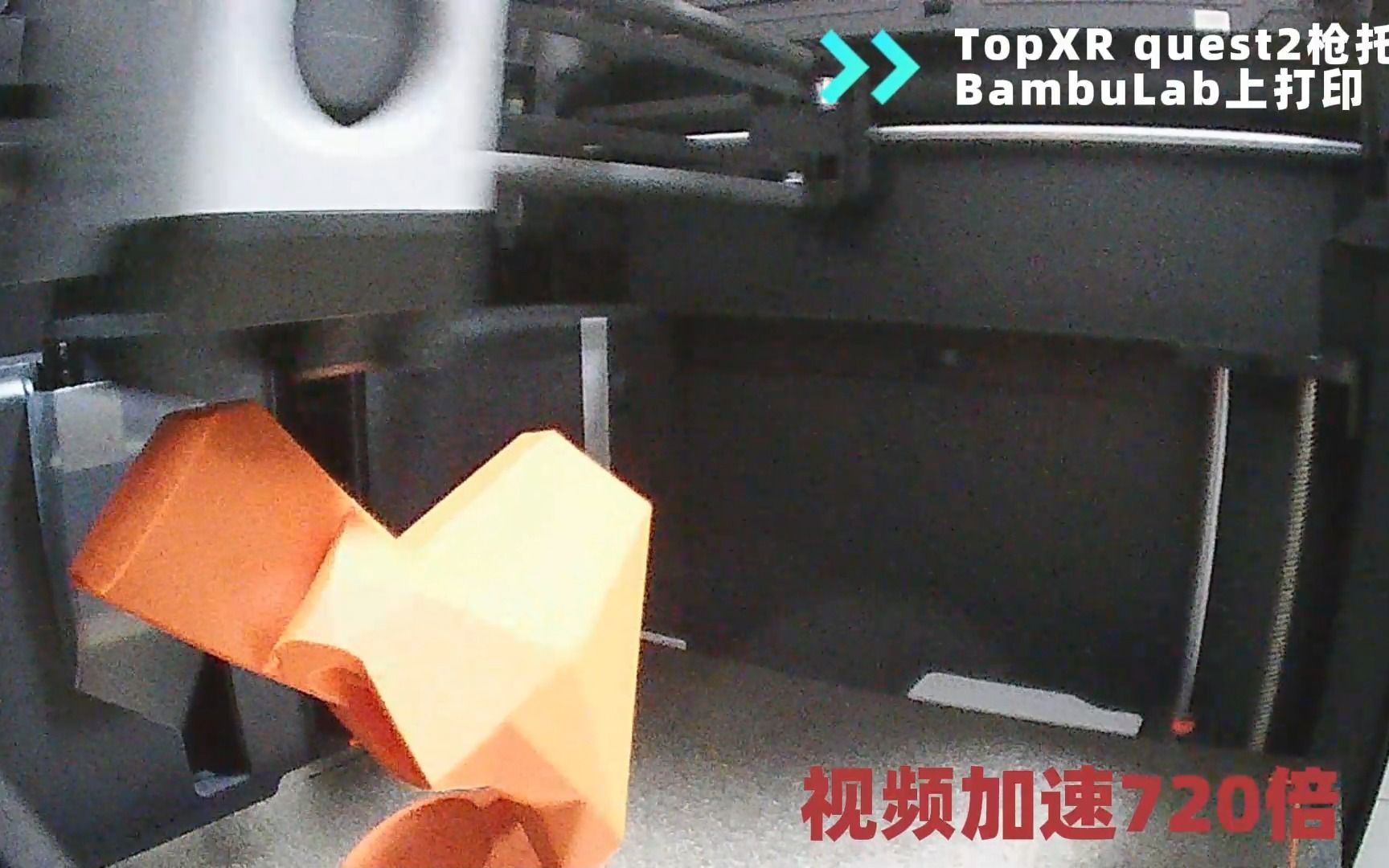 TopXR quest2 VR游戏枪托/VR游戏枪架在Bambu Lab上打印