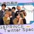 【中字】twitter space King&Prince 20220523 [KinPriFighters]
