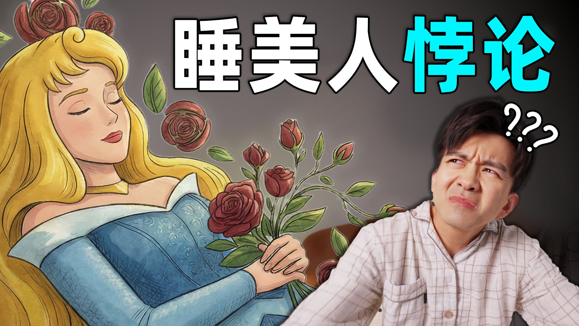 这个问题会改变你对概率的认识