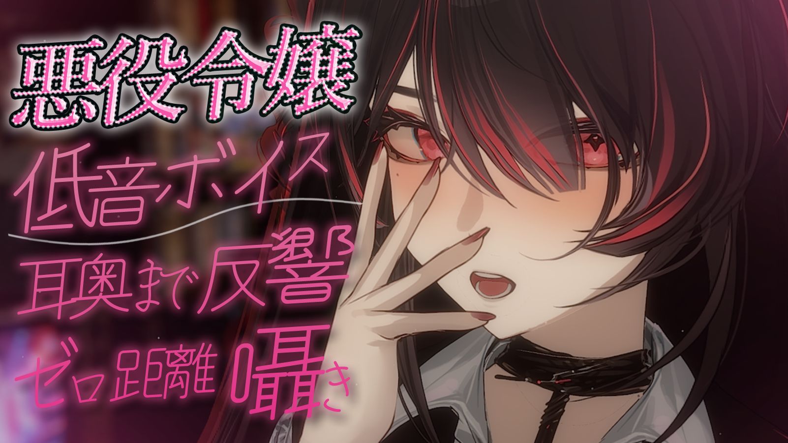 〖ASMR〗舒爽低音0距离耳语…3D回响的孔雀鱼直达耳膜深处❤紧紧缠绕的快感〖可露娜〗