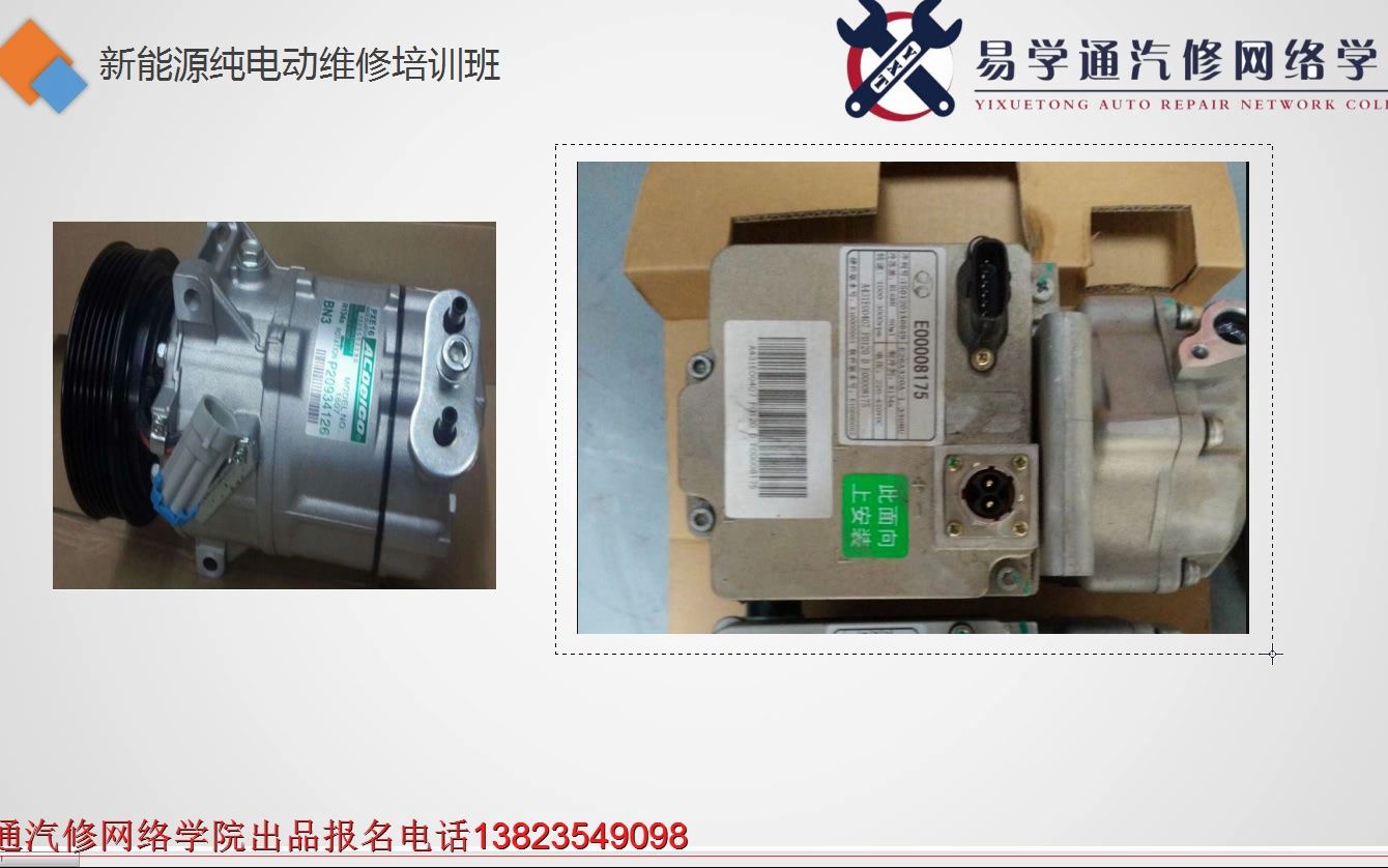 新能源纯电动第十八节空调制冷系统的原理与维修