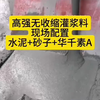 华千素现场配制灌浆料仅需
