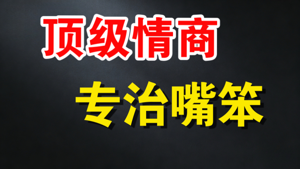 一被夸就不知道怎么回应？5个万能公式直接套用