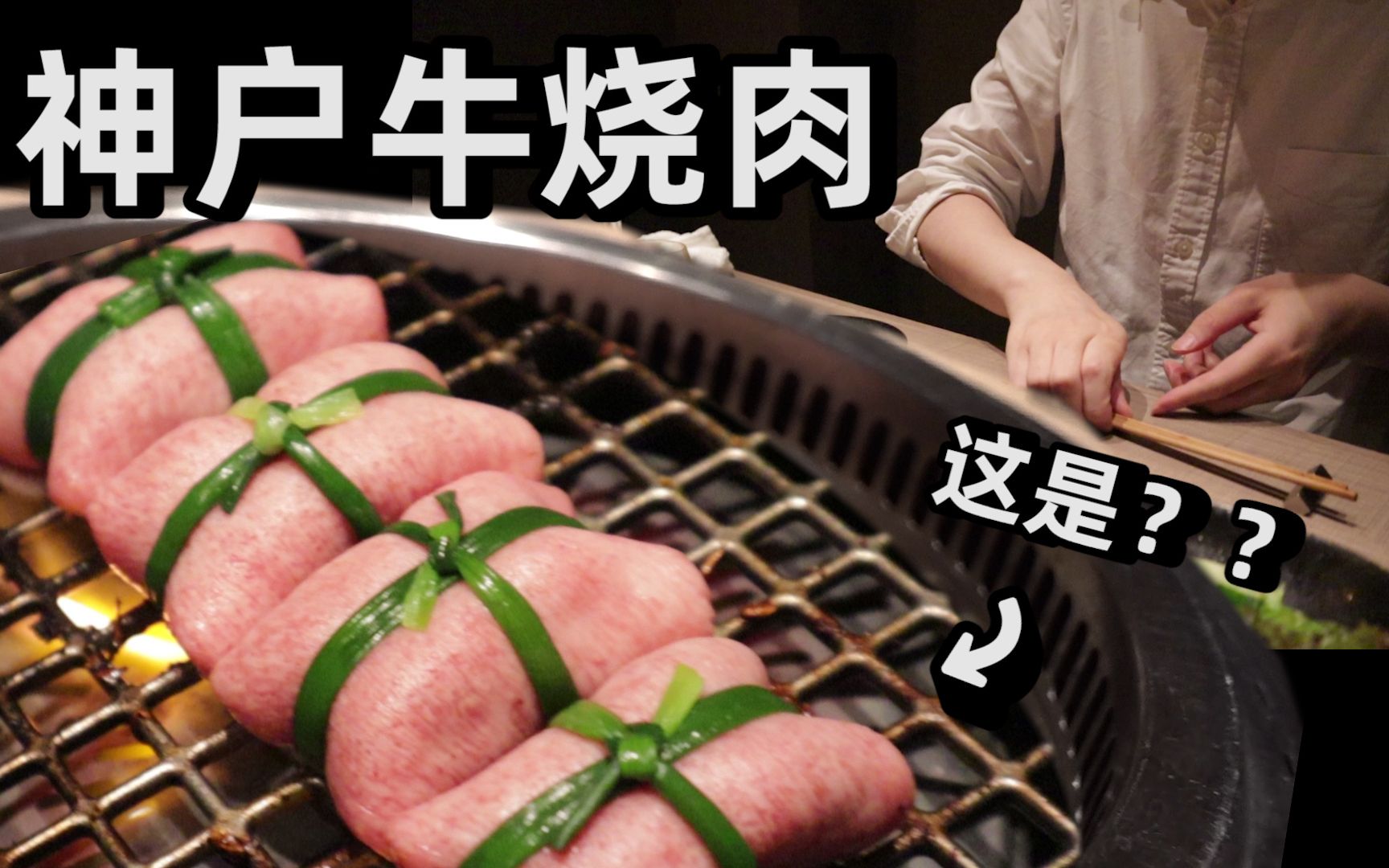 15000日元一位的日本烤肉，就因为这道菜排队排到爆？男子试吃完后说…