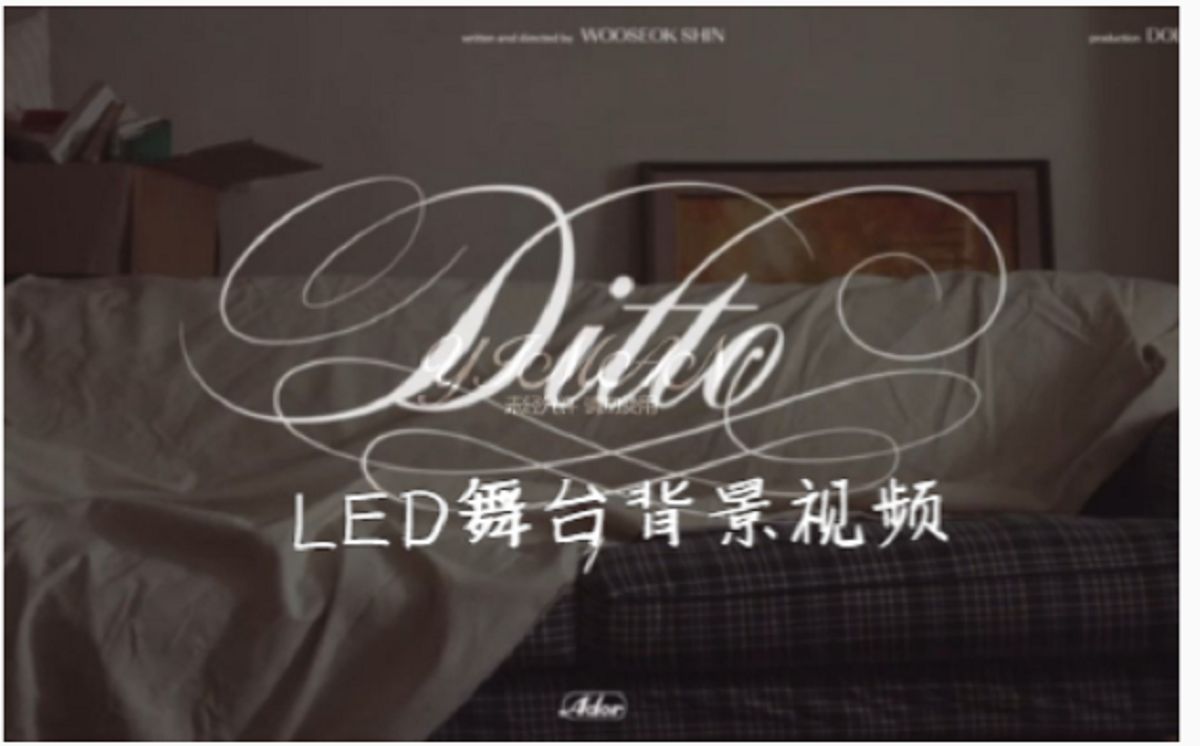 New Jeans-'Ditto'舞台背景 补档