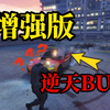 【GTAOL】增强版一定要知道这些逆天BUG_游戏热门视频