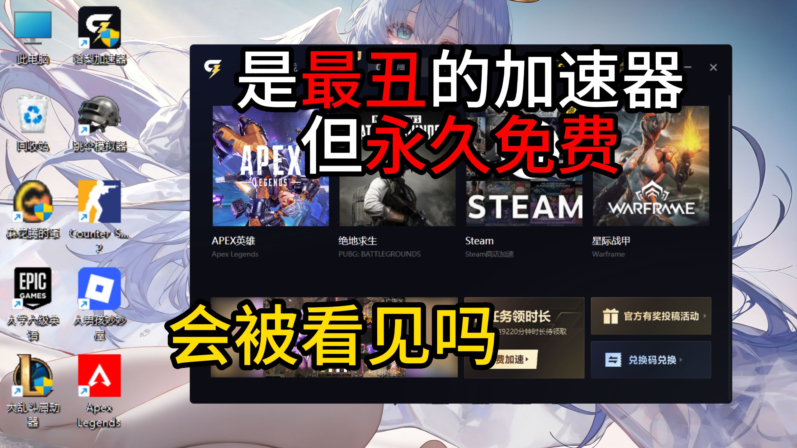 我是全网最丑免费加速器，很抱歉以这样的方式认识大家