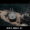 军舰对陆地上炮火覆盖