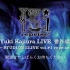 梶浦由記  「Yuki Kajiura LIVE 番外編 ～STUDIO配信LIVE vol.#1 reprise!」