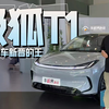 8万级小车新晋的王，到店体验极狐T