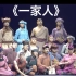 【蒙古族】 《一家人》群舞 内蒙古东胜演艺集团 第十届全国舞蹈比赛