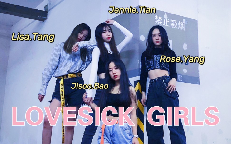 全网最强lovesickgirlsmv神还原翻拍翻跳四套换装五个外景南京理工