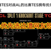 贴吧热议tes获得决赛优先选边权，遭网友怒喷对al完全不公平