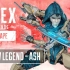 《Apex英雄》新传奇“艾许”宣传片公开