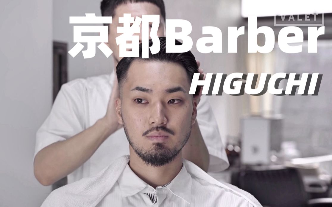 （中文字幕）日本Barber SHOP，男生渐层西装头啦～，这次是去京都很有氛围的一家理发店HIGUCHI桑的 Barbershop，看看理发放松（学习）一下吧