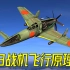 疯狂的鸭式战斗机，可飞到万米高空击落B29，揭秘二战震电截击机