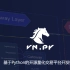 VNPY打造专属量化交易系统