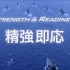 【中文字幕】机翻  【日本海上自卫队官方宣传短片】「精強即応」
