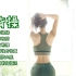 【1080p】Coffee 林芊妤 瘦背操 - 减背部脂肪及美化背部有显瘦作用（两星期见效）_Back workout