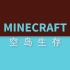 【服务器空岛生存第二季】《我的世界Minecraft》避难所(下) II