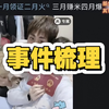 小明剑魔/伊伦——直播事件梳理_英雄联盟