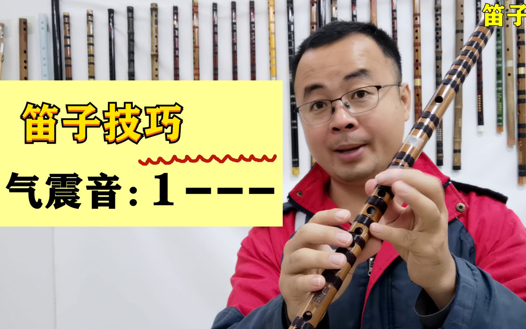 掌握笛子指法的规律 可快速记住并熟练运用 竹笛初学入门教学-音乐视频-搜狐视频