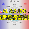 AL 3:2 JDG赛后数据雷达图_英雄联盟