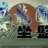 河南豫剧经典全场戏集绵高清视频/043.豫剧全场戏《包龙图坐监》