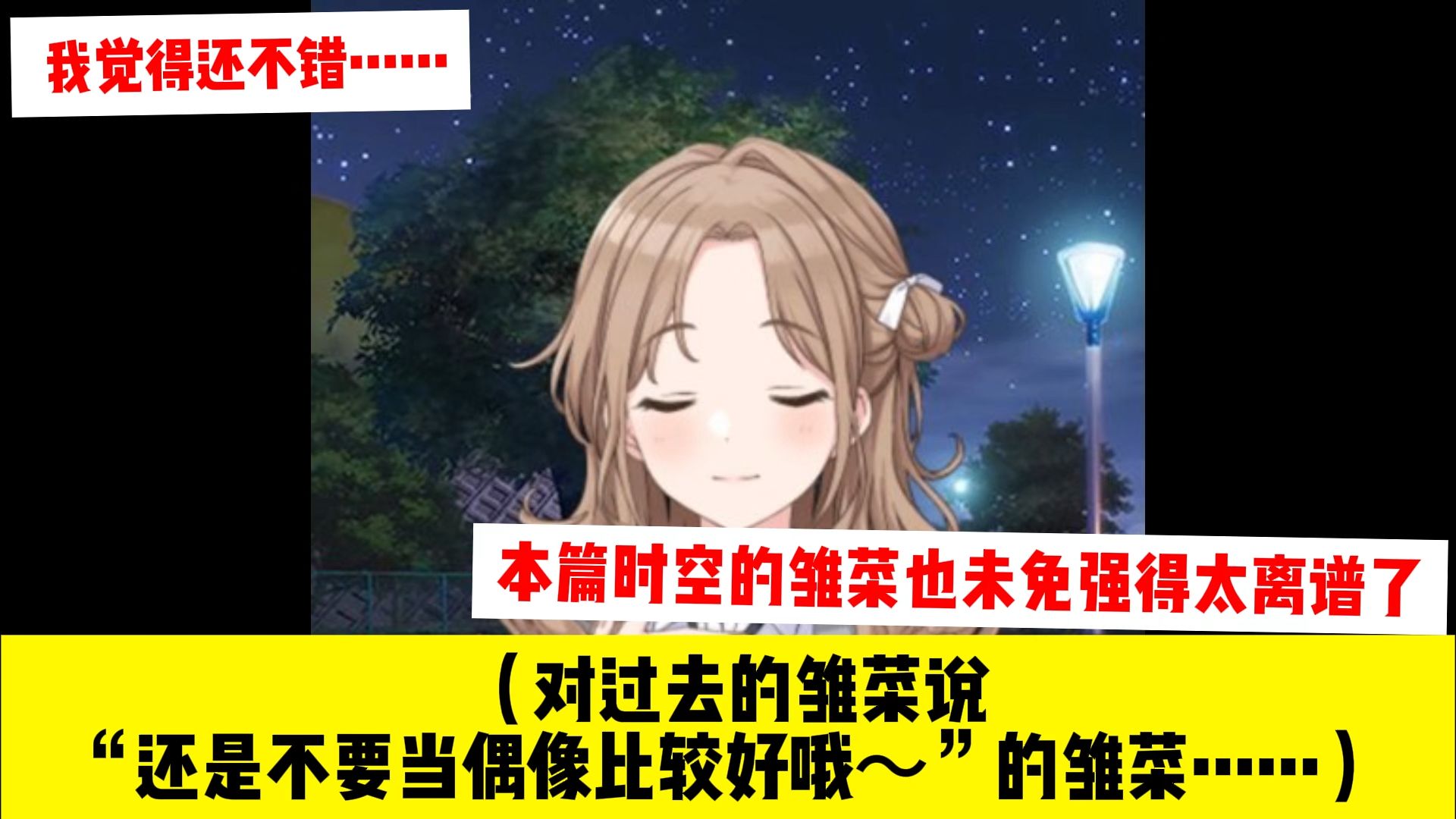 【闪耀色彩|自制反应集】闪P先遇到雏菜的时间线