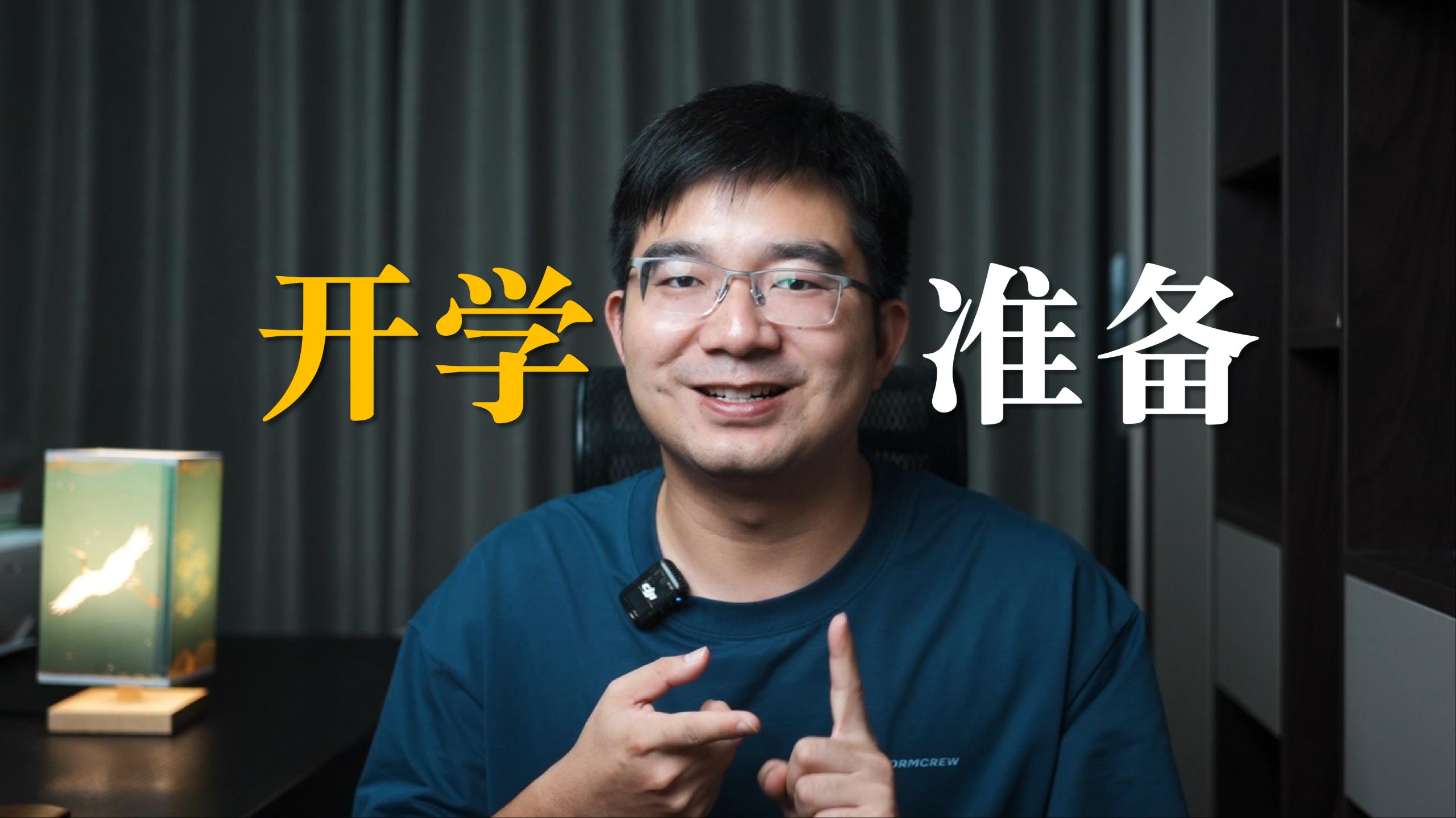 “开学前可以做哪些准备工作？” | 新手班主任成长指难第一期