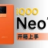 iQOO Neo7开箱上手：3000元档真香机？真的？