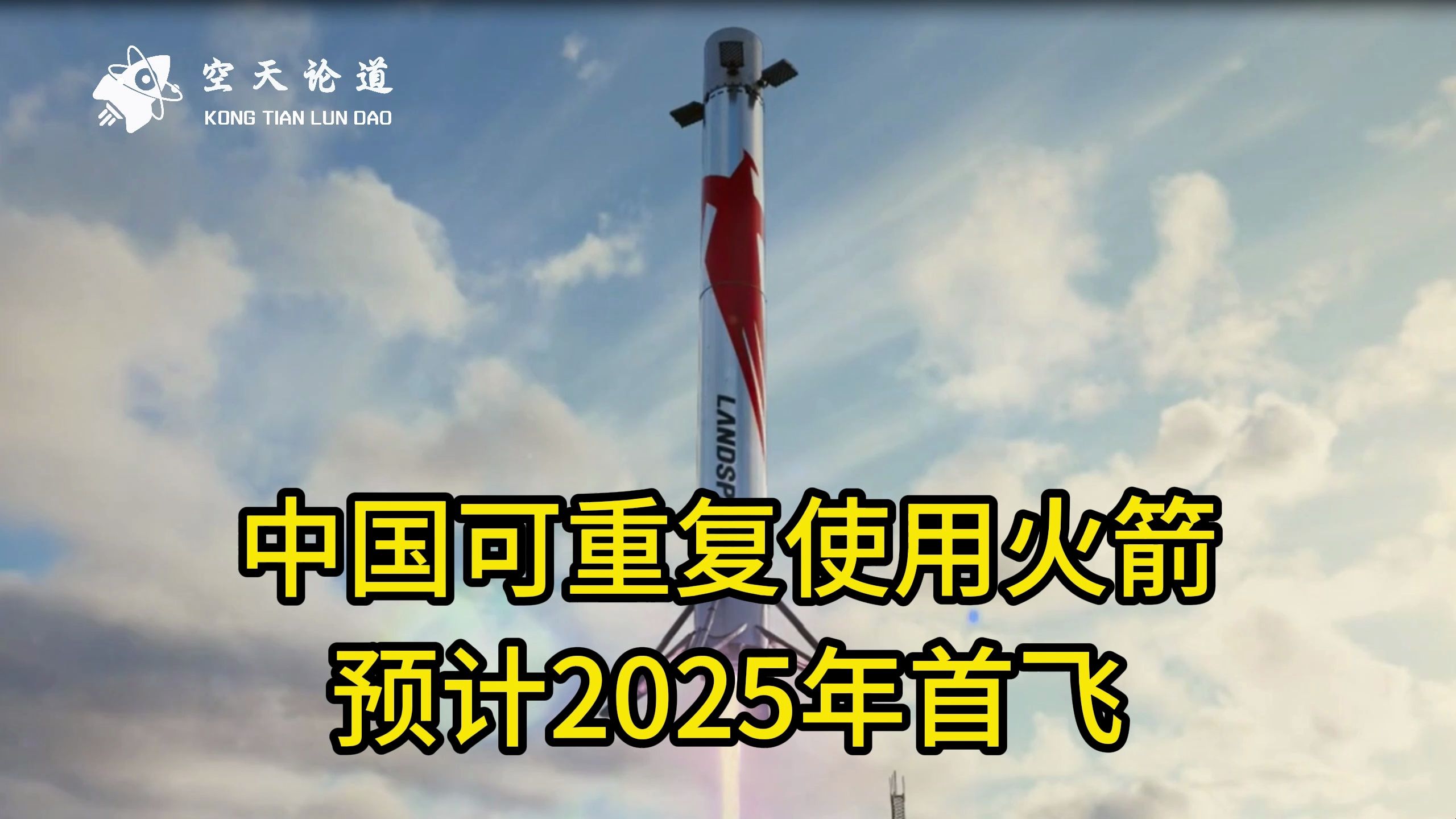 中国可重复使用液氧甲烷火箭朱雀三号预计2025年首飞?哔哩哔哩bilibili