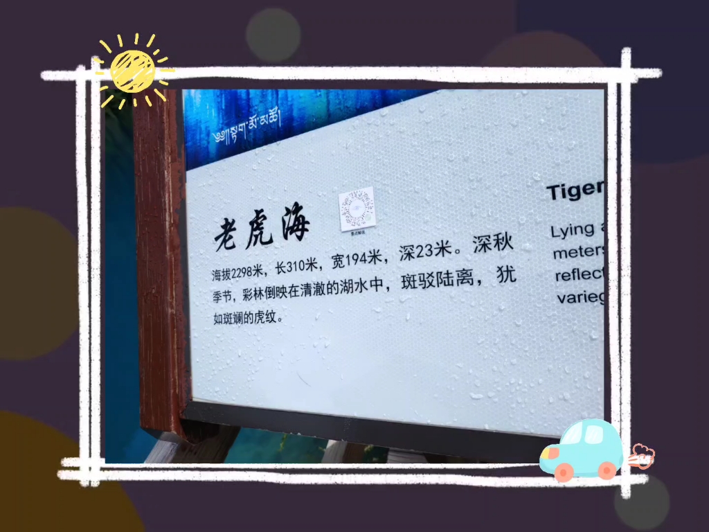 九寨沟之老虎海