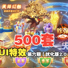 【第六期】500套游戏UI 动态界面 spine特效 png序列素材【优化版