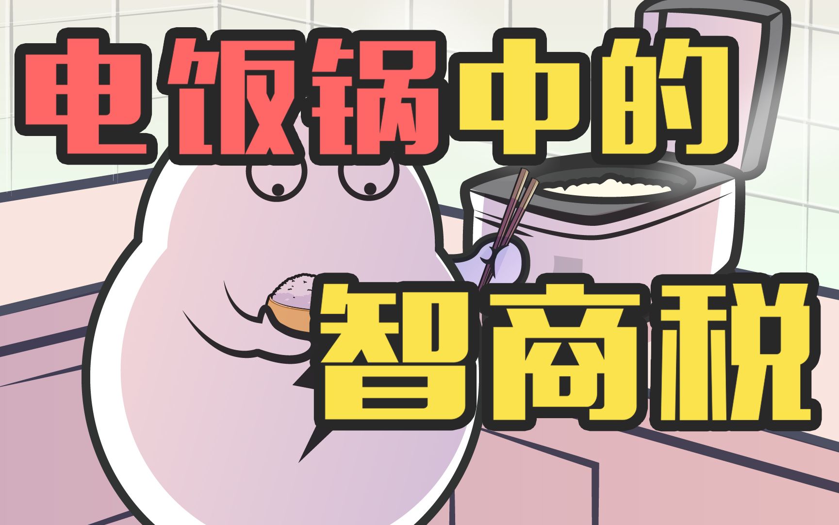 越贵的电饭锅煮出来的饭越健康？别花冤枉钱了