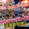 PC玩的【机战OGG与OGS】高清纹理中文懒人版来了！简单设置就能玩！超简单！_游戏热门视频