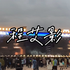 赵雷｜南宁Z纪元音乐节—《程艾影