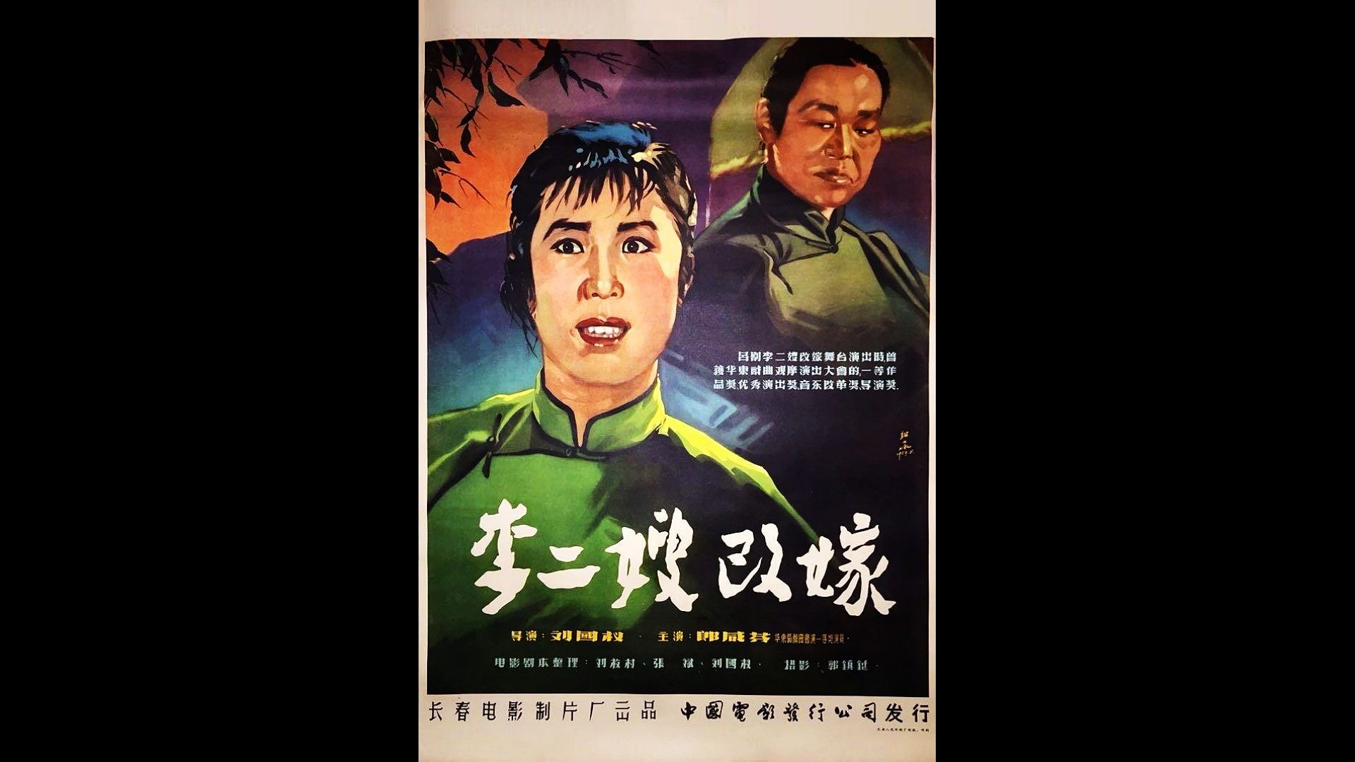 李二嫂改嫁 (1957)丨修复版丨精校字幕丨山东吕剧