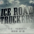 【历史频道】冰路前行 第4季 Ice Road Truckers Season 4