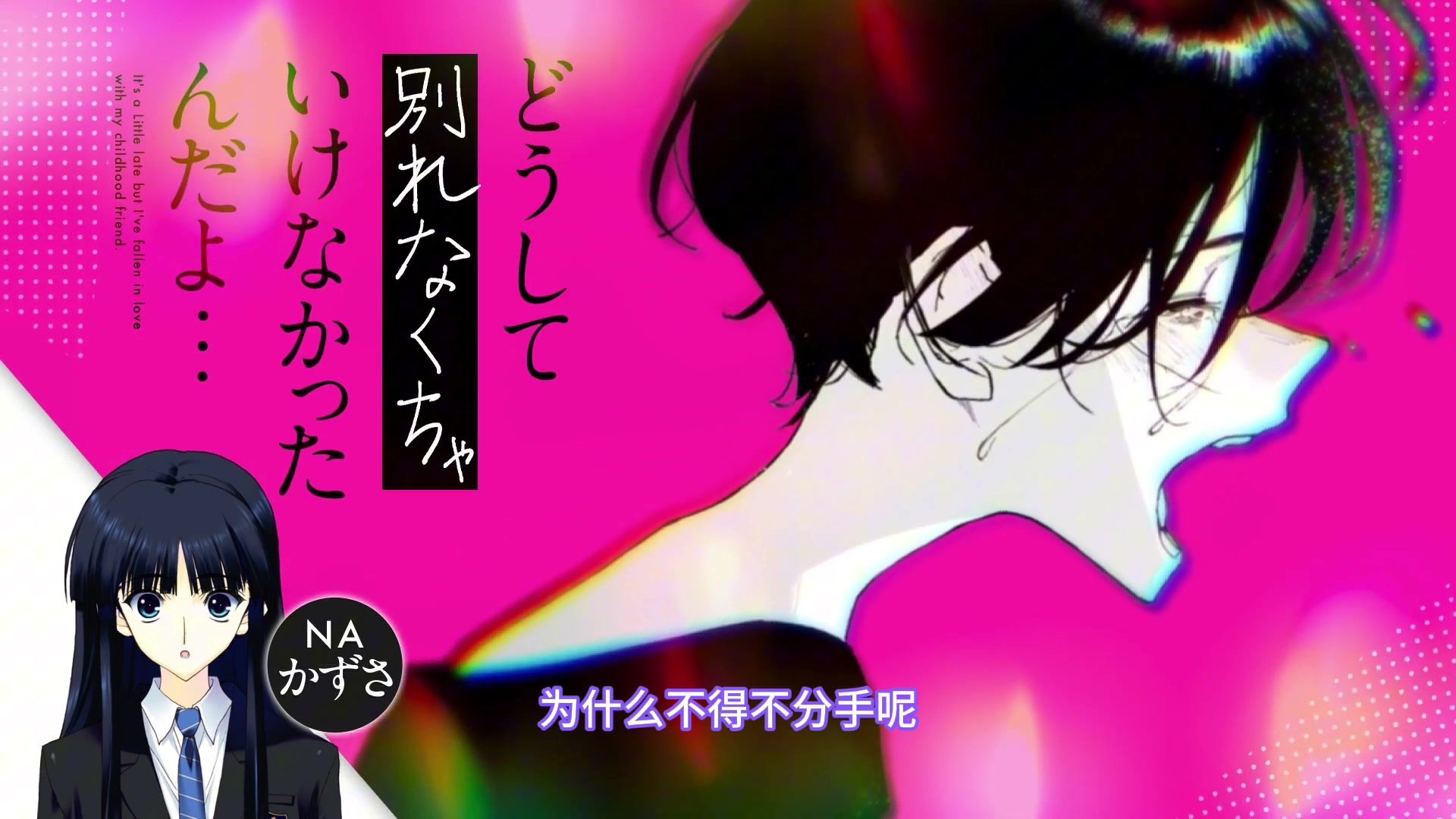 【轻小说/生天目仁美】事到如今，喜欢上了青梅竹马 冬马和纱应援PV【中字】