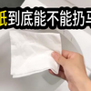 厕纸能不能扔马桶，真的会堵吗