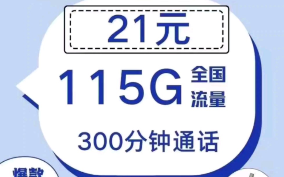 移动白云卡，21月租115G通用送0元副卡