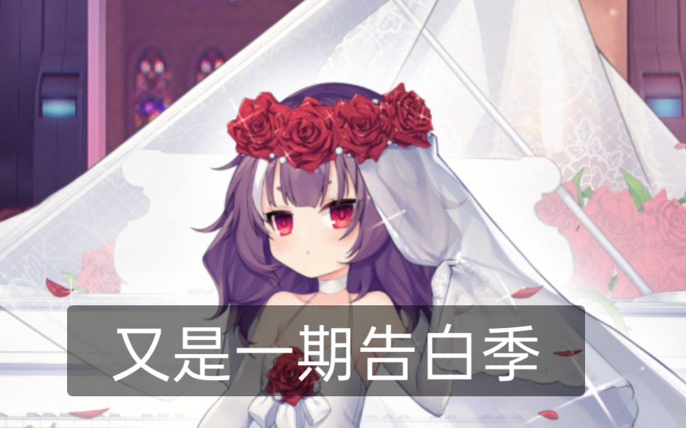 魂器学院冬季誓约学员婚纱展示