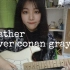 修琴vlog / 翻唱 heather - conan gray