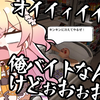 ヲイィイィィイイイ！テメェらァアアァ！アルバイトなめてんじゃねぇぞォオォオオオオォォオオオ！！！！【 桃鈴ねね / hololive