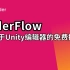 推出 RiderFlow——免费的 Unity 扩展程序，构建和管理 3D 空间的场景工具