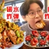 韩国人气第一脆皮炸猪蹄,香酥软糯配辣椒太上头！