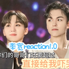 率宽reaction1.0之直接把苹果鱼吓哭了…真谈了吧